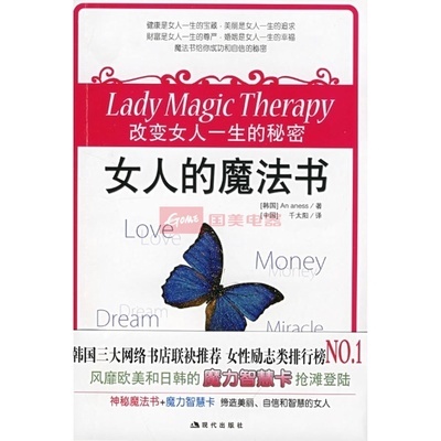 女人的魔法书图片,外观图,细节图 -国美在线