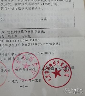 1993年,黑龙江大庆寄湖南湘潭实寄封,大庆市科学技术委员会,国内邮资已付T.P八角邮戳,TP特殊形式戳,1993年大庆科图新技术、新产品展示会通知函,湘潭落地戳