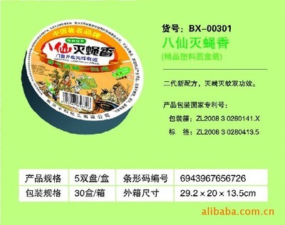 2013八仙蝇香 宾馆酒店专用蝇香 厂家货源 诚招代理图片,2013八仙蝇香 宾馆酒店专用蝇香 厂家货源 诚招代理图片大全,临沂丰阳化工-6-