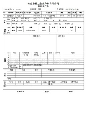 【自主研发彩印、不干胶、丝印等印刷厂首选印刷ERP软件】价格,厂家,图片,管理软件,深圳市凸现软件科技-