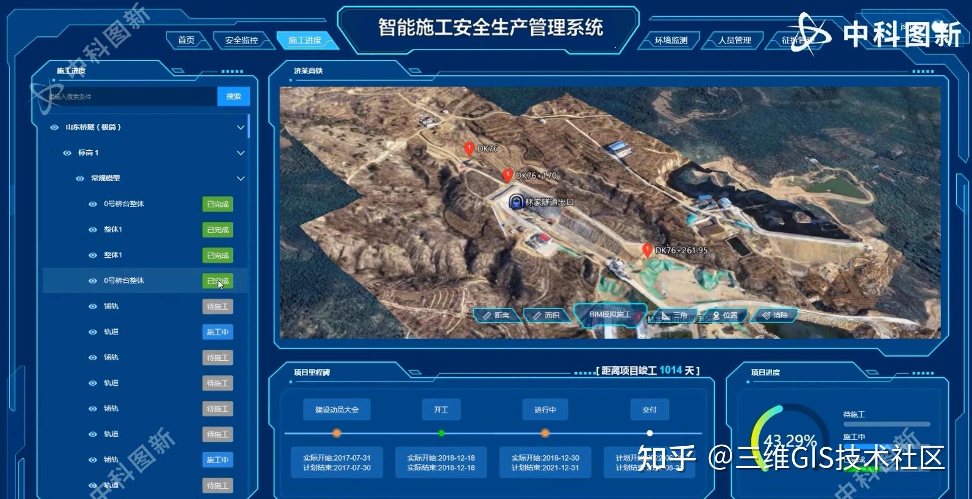 中科图新bim gis智慧施工管理平台,实现工程设计施工.