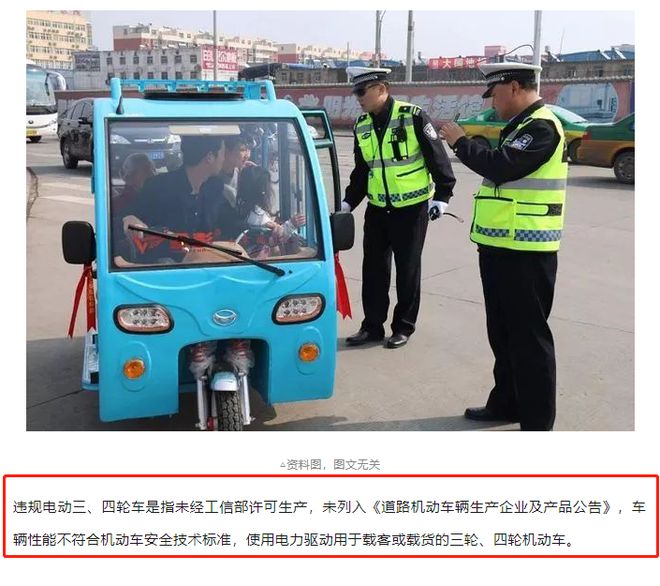 老年人注意!明年1月起,违规电动三四轮车禁行,北京等多地实施