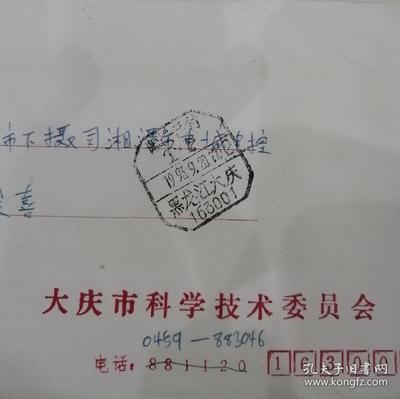 1993年,黑龙江大庆寄湖南湘潭实寄封,大庆市科学技术委员会,国内邮资已付T.P八角邮戳,TP特殊形式戳,1993年大庆科图新技术、新产品展示会通知函,湘潭落地戳